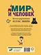 Мир и человек. Полный иллюстрированный географический атлас (в новых границах) - фото 2