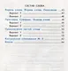 Самостоятельные работы по русскому языку. 3 класс. К учебнику В.П. Канакиной, В.Г. Горецкого "Русский язык. 3 класс." Часть 1 - фото 3