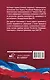 Кодекс Российской Федерации об административных правонарушениях на 1 февраля 2026 года. Со всеми изменениями, законопроектами и постановлениями судов - фото 2