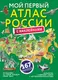 Атлас Мира С Наклейками Купить