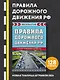 Правила дорожного движения РФ. Новая таблица штрафов 2024 - фото 4