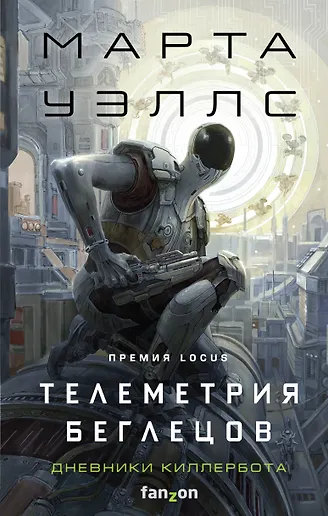 Телеметрия беглецов - фото 1