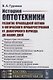 История оптотехники: Развитие прикладной оптики и оптического приборостроения от доантичного периода - фото 1