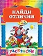 Найди отличия - фото 1