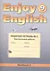 Enjoy English. Английский язык. 9 класс. Рабочая тетрадь №2 "Контрольные работы" - фото 1
