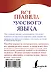 Все правила русского языка - фото 2
