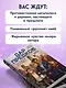 Дар предков. Спасение или проклятие. Из цикла "Наследие" - фото 7