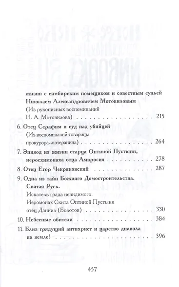 Великое в малом. Записки православного - фото 3