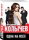 Одна на всех - фото 3
