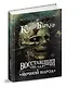 Восставший из ада. Ночной народ - фото 3