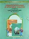 Окружающий мир (Я и мир вокруг). 1 класс. Самостоятельные и итоговые работы - фото 1