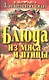 Блюда из мяса и птицы - фото 1