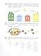 Обучение счету до 20. Рабочая тетрадь для детей 6-7 лет - фото 3