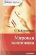 Мировая экономика : Завтра экзамен - фото 1