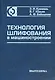Технология шлифования в машиностроении - фото 1