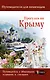 Прогулки по Крыму 2017 - фото 1