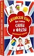 Английский язык. Мои первые слова и фразы. Дидактические карточки 60 шт - фото 2