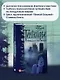 Темногорье. Плацкартный билет - фото 7
