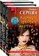 Коллекция русских бестселлеров (комплект из 3-х книг) - фото 3