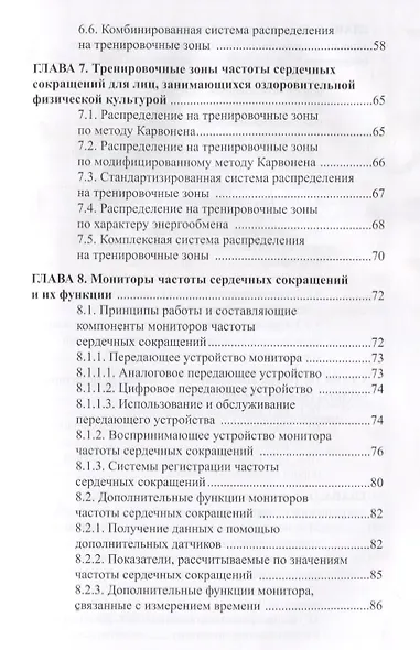 Мониторинг частоты сердечных сокращений в управлении тренировочным процессом... - фото 4