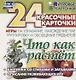 Что как растет. 24 красочные карточки игры на узнавание, нахождение пар, группировку и обобщение предметов. Картинки с загадками, описание развивающих игр - фото 1