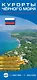Карта Курорты Чёрного моря (складная) 1: 340т, 1: 300т - фото 1