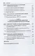 Адвокатура. Учебник для специалитета - фото 3