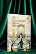 Стеклянная душа красавицы. Книга 2 - фото 8
