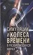 Симуляции и колёса времени в развивающихся мирах - фото 1