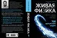 Живая физика. От простого к сложному. От практики к олимпиадам - фото 3