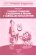 Трудовые отношения с женщинами и лицами с семейными обязанностями - фото 1