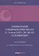 Комментарий к Федеральному закону от 19 июля 2007 г. № 196-ФЗ «О ломбардах» (постатейный) - фото 1