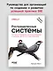 Распределенные системы. Паттерны и парадигмы для масштабируемых и надежных систем на основе Kubernetes. 2-е изд. - фото 3
