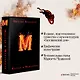 Мастер и Маргарита - фото 4