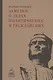 Заметки о делах политических и гражданских - фото 1