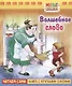 Волшебное слово - фото 1