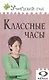 Классные часы. 9 класс - фото 1