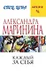 Каждый за себя - фото 1
