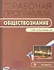 Рабочая программа по обществознанию к УМК Л.Н. Боголюбова и др. 9 класс - фото 1