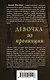 Девочка из провинции - фото 2
