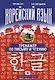 Тренажёр по письму и чтению - фото 1