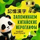 Запоминаем китайские иероглифы. Настольная игра - фото 1