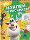 Буба. Наклей и раскрась! (зелёная) - фото 7