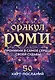 Оракул Руми. Проникни в самое сердце своей судьбы. 50 карт-посланий - фото 1