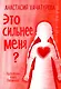 Это сильнее меня? - фото 1