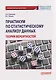 Практикум по статистическому анализу данных. Теория вероятностей: Учебное пособие - фото 1