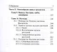 Биология. 6-11 классы.  Карманный справочник. Издание четырнадцатое, дополненное - фото 6