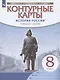 История России: конец XVII-XVIII век. 8 класс. Контурные карты - фото 1