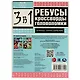 3 в 1. Ребусы, кроссворды, головоломки. Аниме-приключение - фото 2