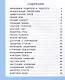 Развивающие истории для детей. Учебно-практическое пособие. С иллюстрациями - фото 2
